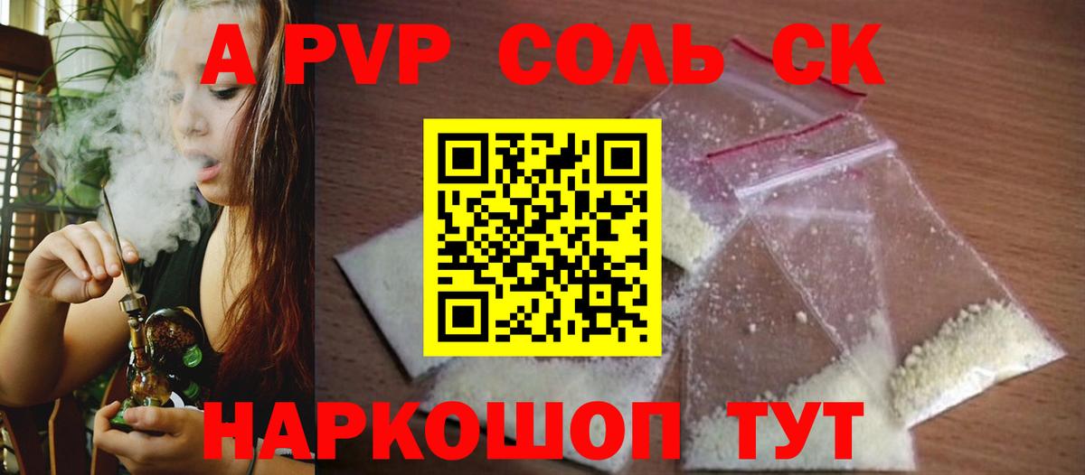 APVP кристаллы Москва