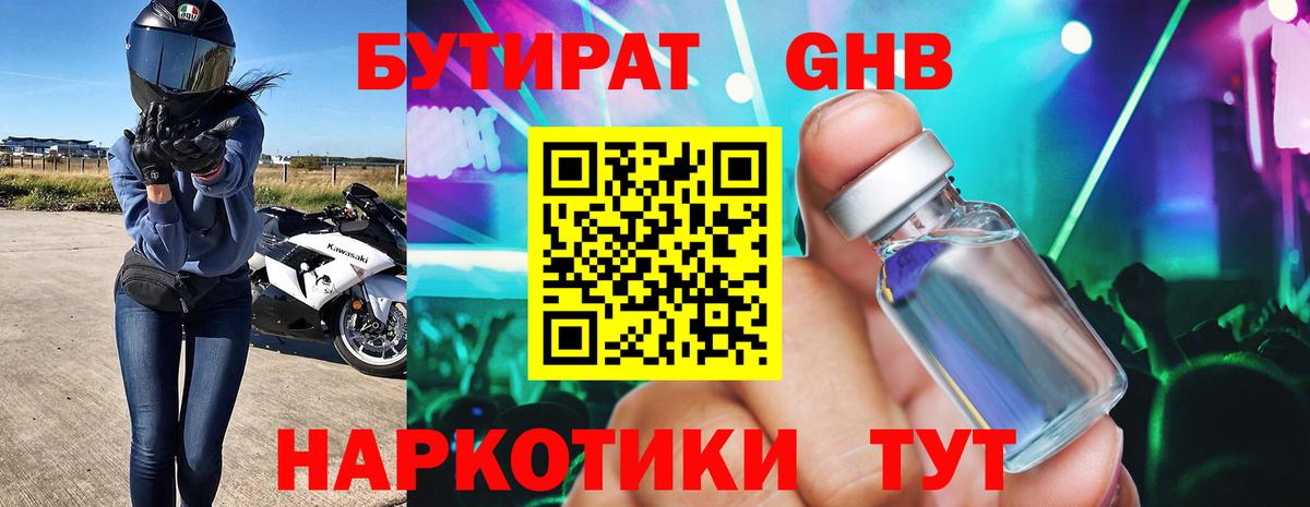 БУТИРАТ  Бутират 1.4BDO  Вход с VPN  Москва 