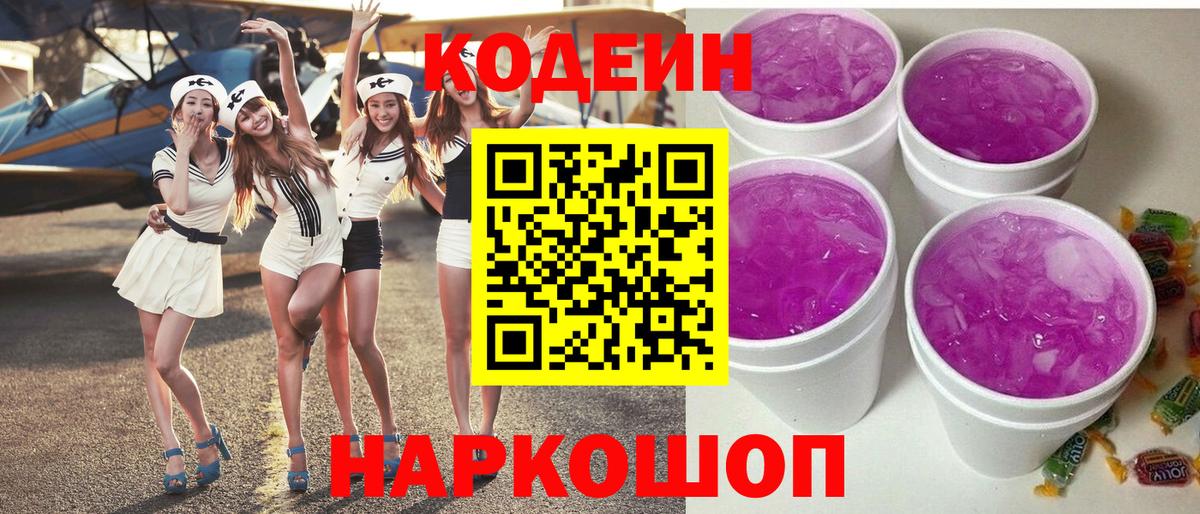 Codein напиток Lean (лин)  Вход с VPN  Кодеиновый сироп Lean напиток Lean (лин)  Москва 
