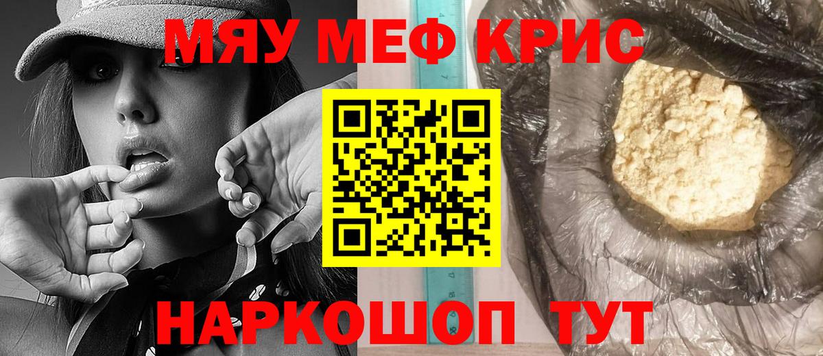 Мефедрон  МЕФ  Москва  Вход с VPN  Мефедрон кристаллы  Мефедрон mephedrone 
