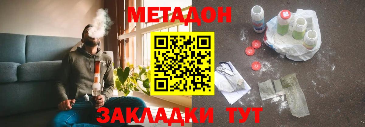 Москва  МЕТАДОН кристалл  Вход с VPN 