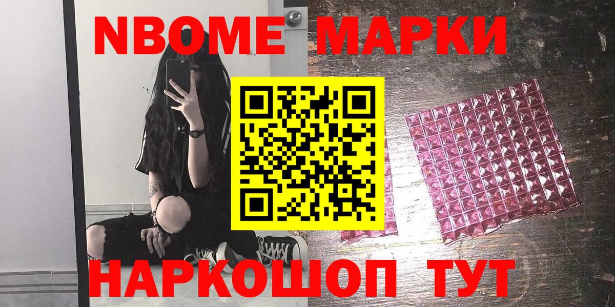 Марки 25I-NBOMe 1,8мг Москва