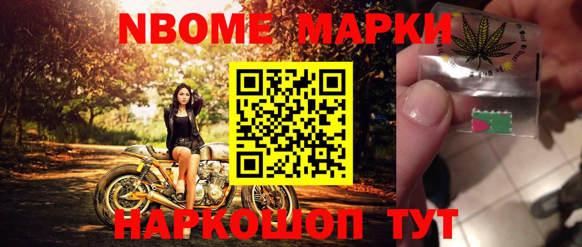 Москва  Марки NBOMe 1,8мг  Марки NBOMe 1,8мг  Вход с VPN 